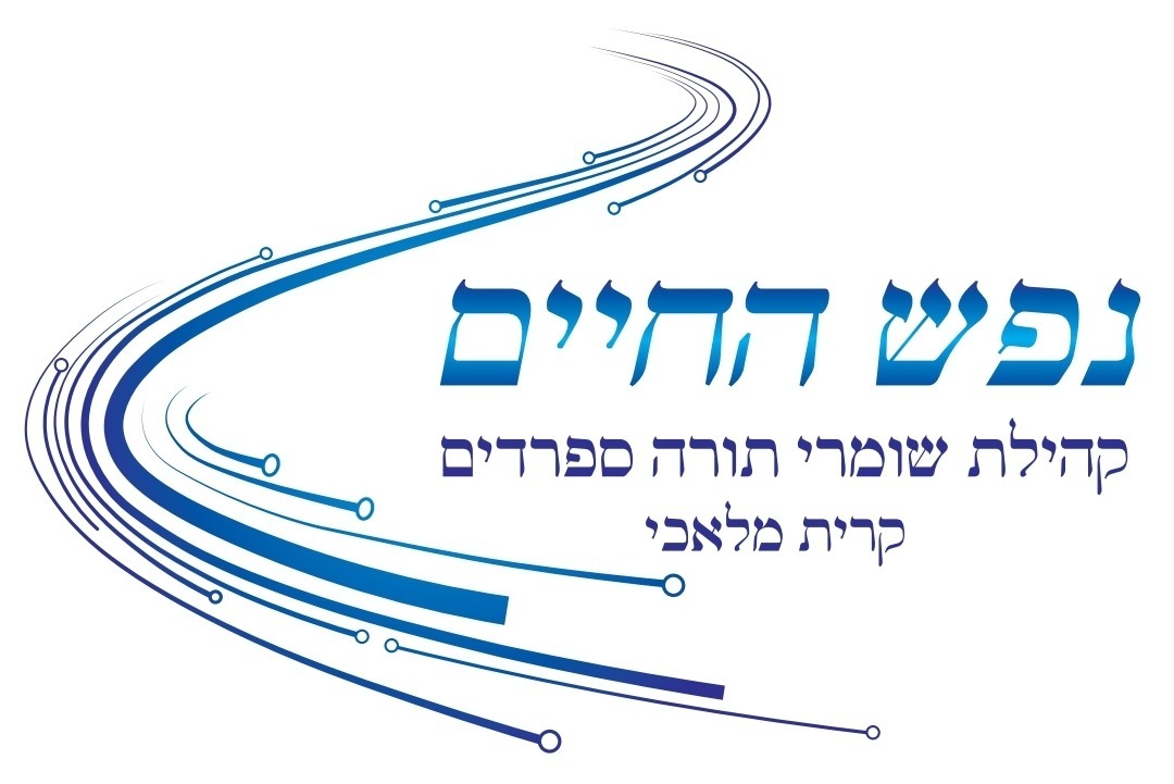 לוגו נפש החיים